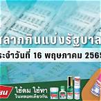วันที่ 16 พฤษภาคม 2565 หวยออกไหม